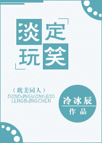 [综]淡定的玩笑